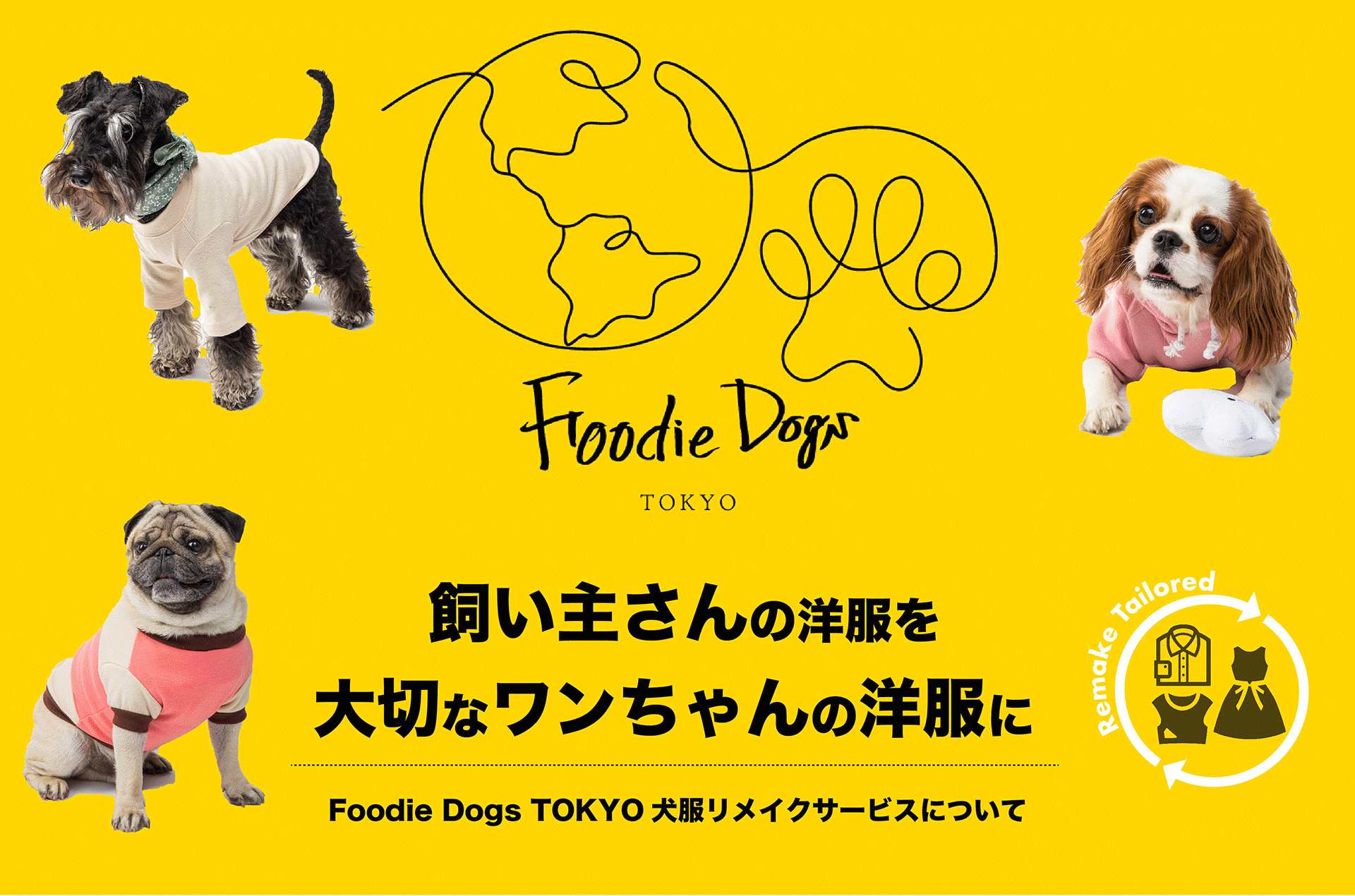 Foodie Dogs TOKYO犬服リメイクサービス