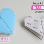 【簡単折り紙】ハート型のしおりを手作りしよう！1枚で作れるかわいいアレンジ